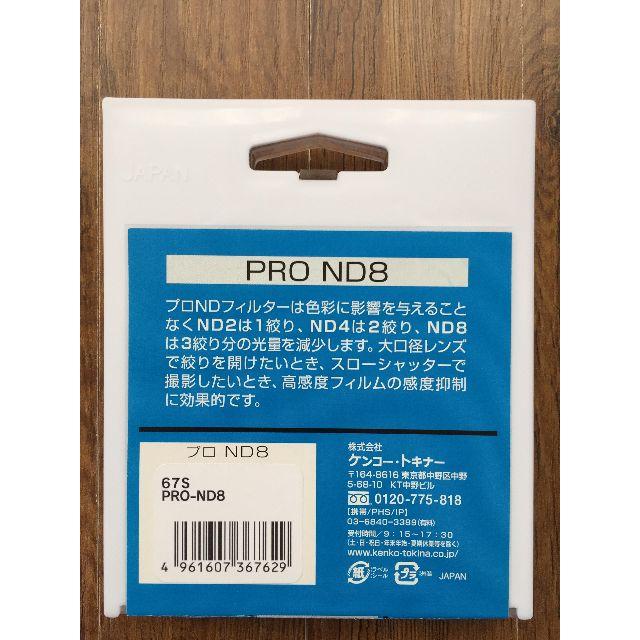 Kenko(ケンコー)のNDフィルター ND8 67ｍｍ スマホ/家電/カメラのカメラ(フィルター)の商品写真