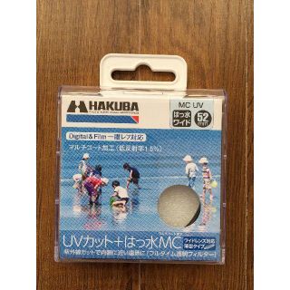 ハクバ(HAKUBA)のUVフィルター 52mm(フィルター)