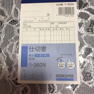 コクヨ(コクヨ)の仕切書　複写　50組(オフィス用品一般)