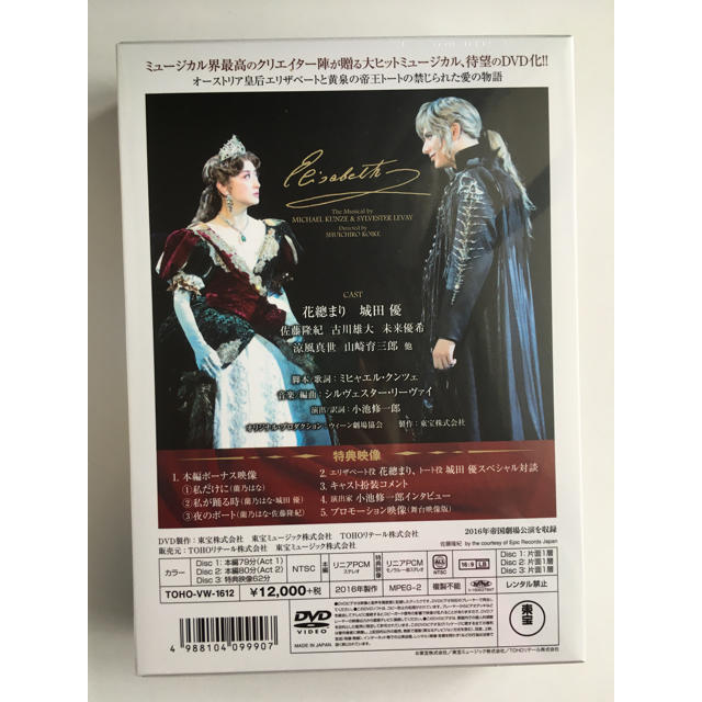 新入荷 未開封 エリザベートDVD whiteバージョン2016 花總まり 城田優
