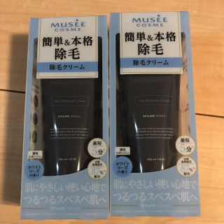 ミュゼコスメ 薬用ヘアリムーバルクリーム  2個セット(脱毛/除毛剤)