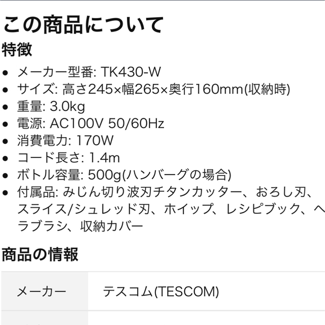 TESCOM(テスコム)のゆみ様専用　フードプロセッサー スマホ/家電/カメラの調理家電(調理機器)の商品写真