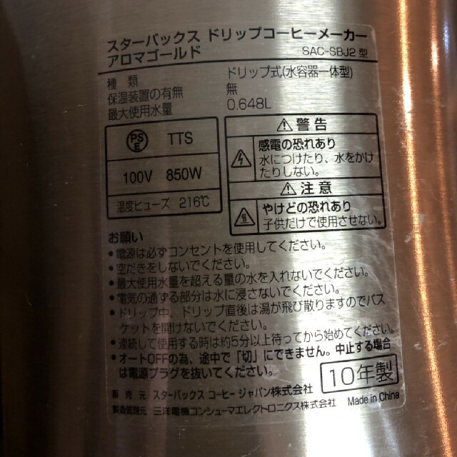 Starbucks Coffee - スターバックス コーヒーメーカー アロマ Starbucks Coffee - スターバックス コーヒーメーカー アロマ
