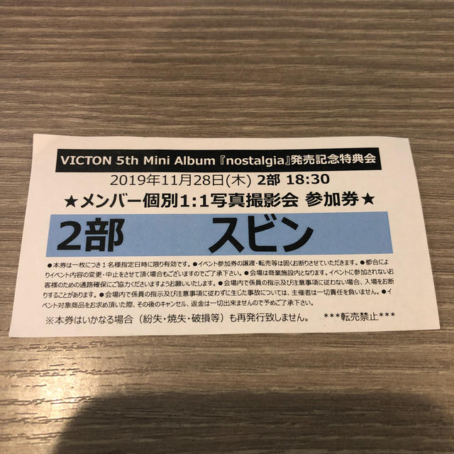 VICTON 特典会 参加券