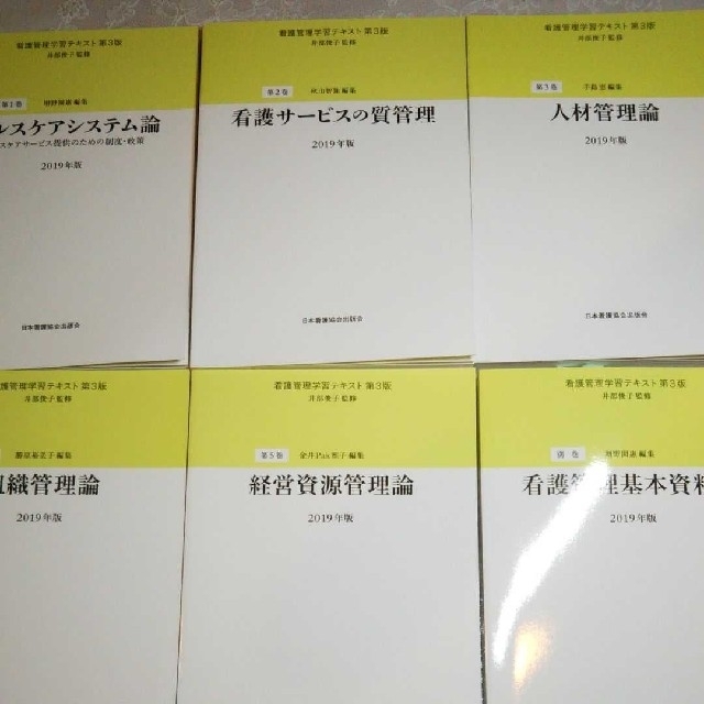 看護管理学習テキスト第１巻～5巻と別巻 計６冊