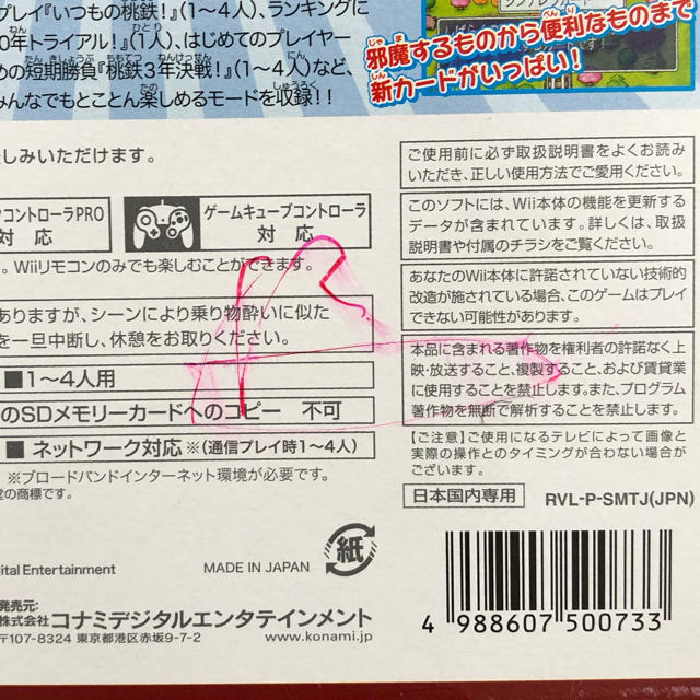 Wii(ウィー)の桃太郎電鉄2010 戦国・維新のヒーロー大集合！の巻 エンタメ/ホビーのゲームソフト/ゲーム機本体(家庭用ゲームソフト)の商品写真