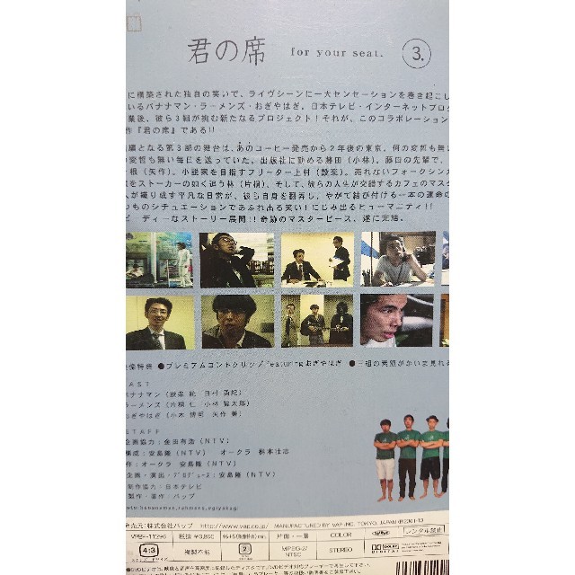 ラーメンズ・バナナマン・おぎやはぎの　君の席　VOL．2 DVD