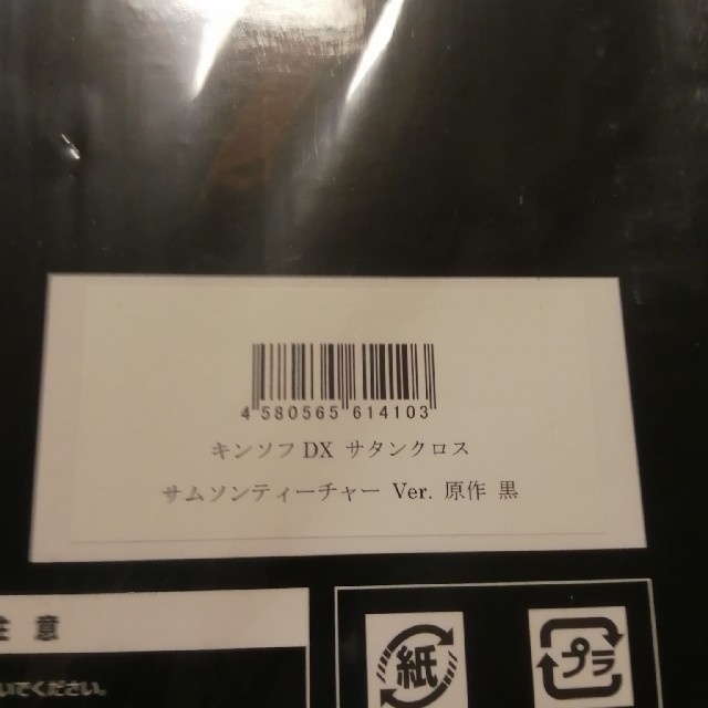 フィギュアCCP キン肉マン サタンクロス サムソンティーチャー ブラック