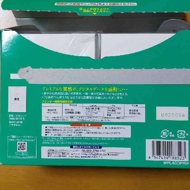 富士フイルム(フジフイルム)のインクジェットプリンタ用紙 L判400枚入り スマホ/家電/カメラのスマホ/家電/カメラ その他(その他)の商品写真