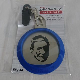 リョーマゴルフ(Ryoma Golf)の新品 ryoma golf もっと上手くなるカップ ビートたけし 青 送料込み(その他)