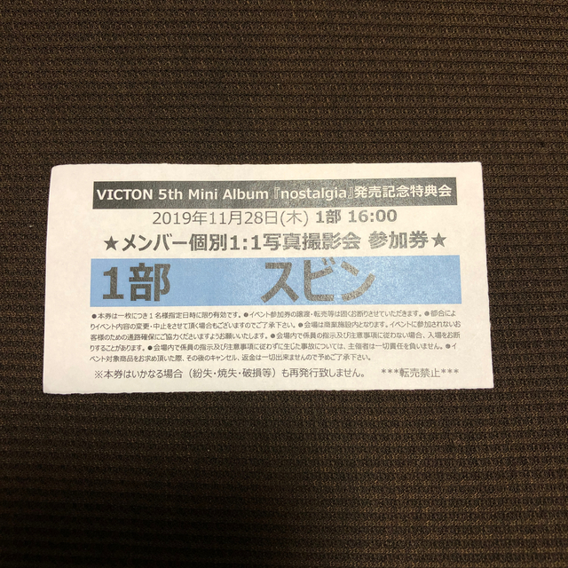 VICTON 11/28 豊洲 1部 リリイベ 特典会