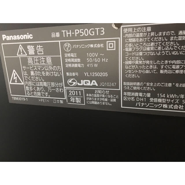 Panasonic(パナソニック)の50型 プラズマテレビ Panasonic 「TH-P50GT3」 スマホ/家電/カメラのテレビ/映像機器(テレビ)の商品写真
