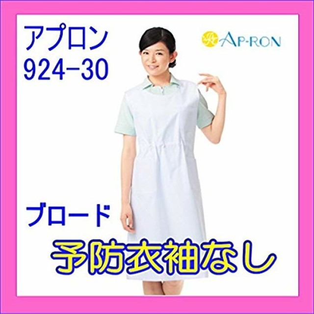 KAZEN(カゼン)の(男女兼用)KAZEN AP-RON アプロン 予防衣袖なし エプロン レディースのレディース その他(その他)の商品写真