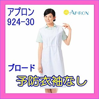 カゼン(KAZEN)の(男女兼用)KAZEN AP-RON アプロン 予防衣袖なし エプロン(その他)