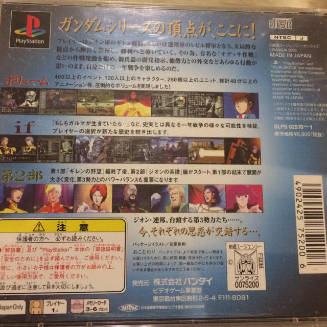 PlayStation(プレイステーション)の機動戦士ガンダム ギレンの野望 ジオンの系譜 エンタメ/ホビーのゲームソフト/ゲーム機本体(家庭用ゲームソフト)の商品写真