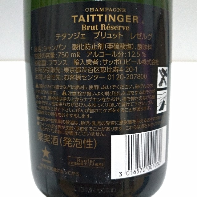 テタンジェ ブリュット レゼルヴ 

 食品/飲料/酒の酒(シャンパン/スパークリングワイン)の商品写真