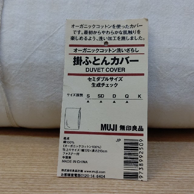 MUJI (無印良品)(ムジルシリョウヒン)の掛布団カバー (セミダブル) インテリア/住まい/日用品の寝具(シーツ/カバー)の商品写真