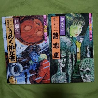 【しげ一様専用】 伊藤潤二  3冊(その他)