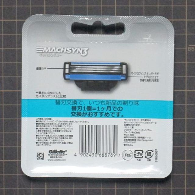 ジレット マッハシンスリー替刃8個入×5セット