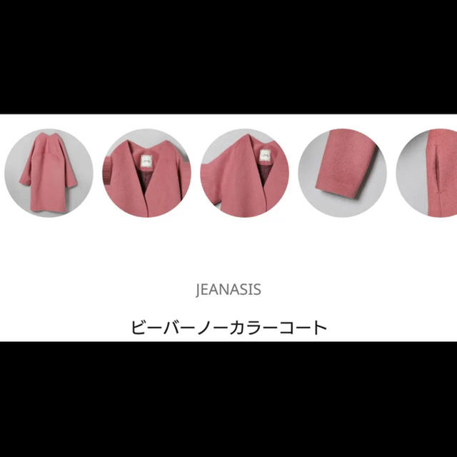 JEANASIS(ジーナシス)のJEANASIS ビーバーノーカラーコート　ピンク レディースのジャケット/アウター(ロングコート)の商品写真