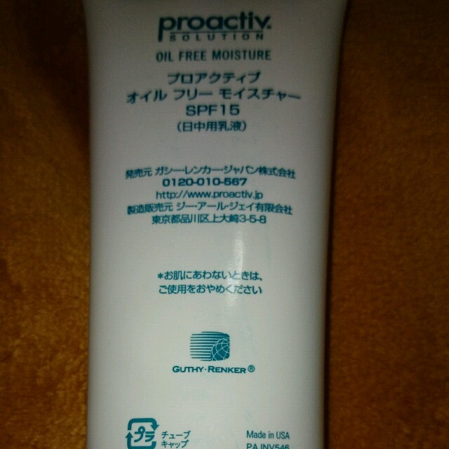 proactiv(プロアクティブ)のオイル フリーモイスチャー コスメ/美容のボディケア(その他)の商品写真