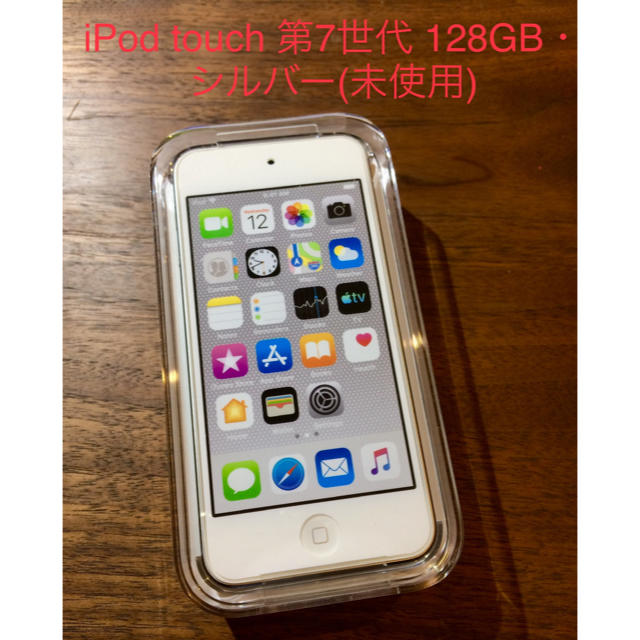 iPod touch(アイポッドタッチ)の【新品未使用】iPod touch 第7世代 128GB シルバー MVJ52J スマホ/家電/カメラのオーディオ機器(ポータブルプレーヤー)の商品写真