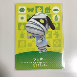 ニンテンドウ(任天堂)のamiibo アミーボ　カード　ラッキー(その他)