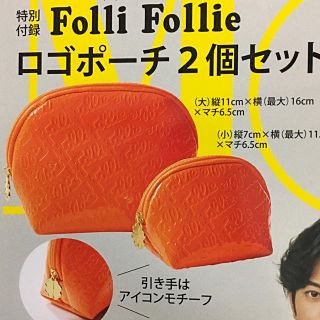 フォリフォリ(Folli Follie)の雑誌 付録 more フォリフォリ ロゴポーチ 2個セット ☆(ポーチ)