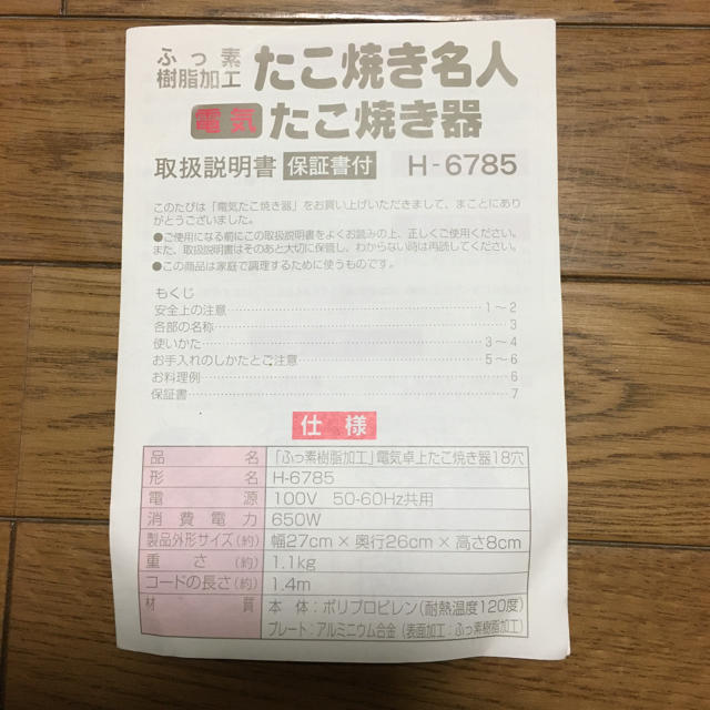 たこ焼き器 スマホ/家電/カメラの調理家電(たこ焼き機)の商品写真