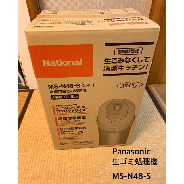 Panasonic - パナソニック Panasonic MS-N48 生ゴミ処理機 新品未使用の通販 by ガトーショップ｜パナソニックならラクマ