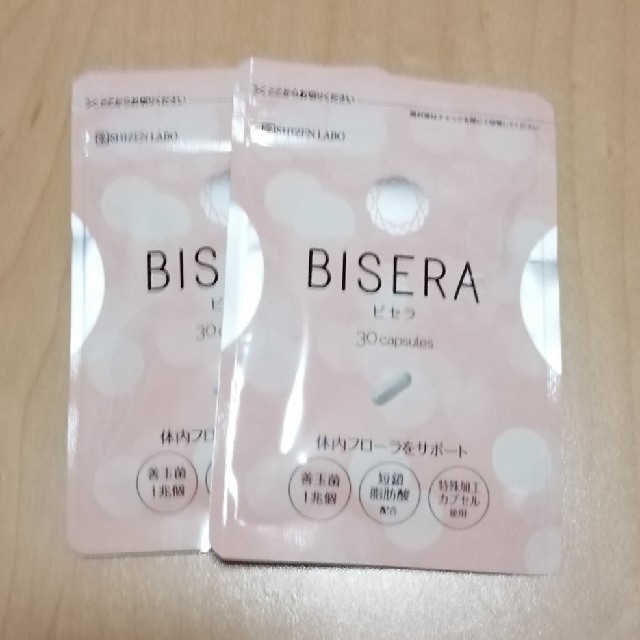 ビセラ BISERA2袋セット 新品未開封