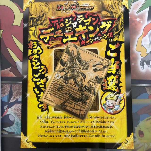 Takara Tomy(タカラトミー)の金のジョラゴン　ガンマスター　コロコロコミック当選品 エンタメ/ホビーのトレーディングカード(その他)の商品写真