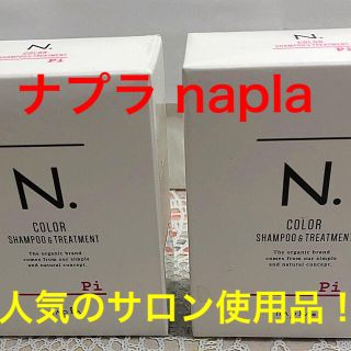 ナプラ(NAPUR)のもももさん専用❗️ナプラ N.シャンプー&トリートメントお試しセット✖️２ (サンプル/トライアルキット)