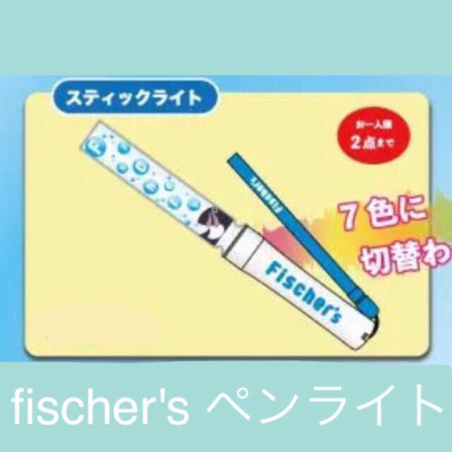 フィッシャーズ ペンライト 棒型