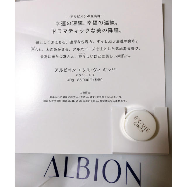 ALBION(アルビオン)のアルビオン　エクス・ヴィ　ギンザ　サンプル コスメ/美容のスキンケア/基礎化粧品(フェイスクリーム)の商品写真