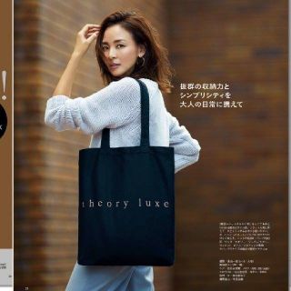 セオリーリュクス(Theory luxe)のMarisol マリソル 10月 付録 セオリーリュクス トートバッグ(ファッション)