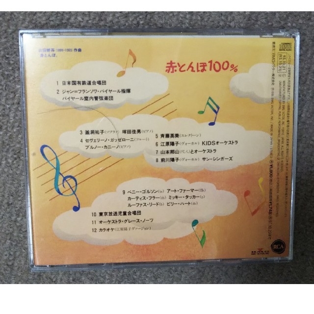 Victor(ビクター)のCD 「赤とんぼ100%」 エンタメ/ホビーのCD(キッズ/ファミリー)の商品写真