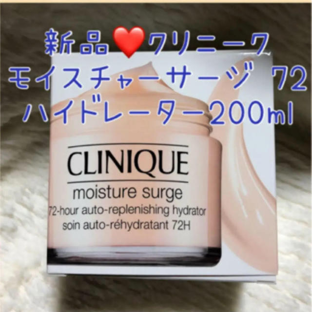 CLINIQUE モイスチャー サージ 72 ハイドレーター