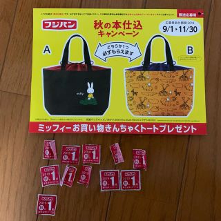 秋の本仕込キャンペーン　ポイント(ノベルティグッズ)