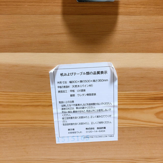 MUJI (無印良品)(ムジルシリョウヒン)の無印良品　ローテーブル　折り畳み式 インテリア/住まい/日用品の机/テーブル(ローテーブル)の商品写真