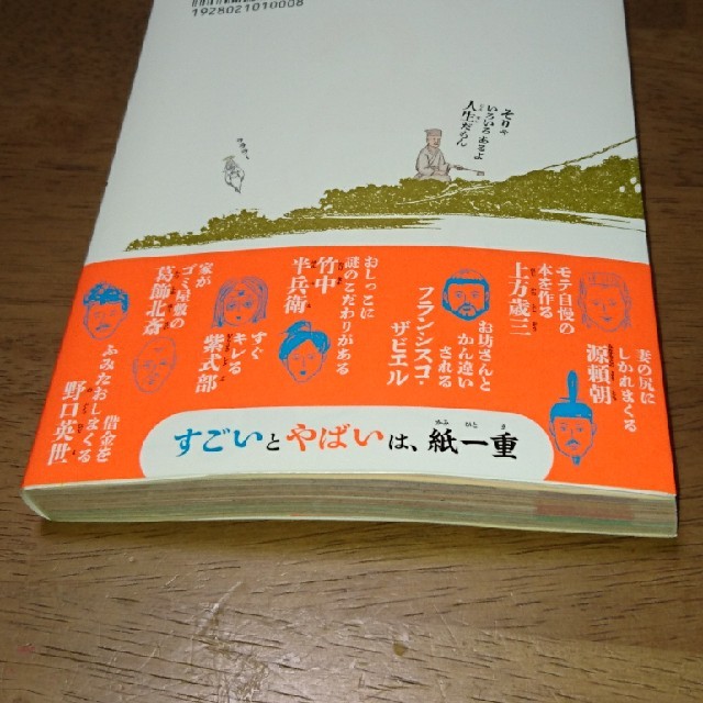 ダイヤモンド社(ダイヤモンドシャ)の東大教授がおしえる やばい日本史 エンタメ/ホビーの本(絵本/児童書)の商品写真