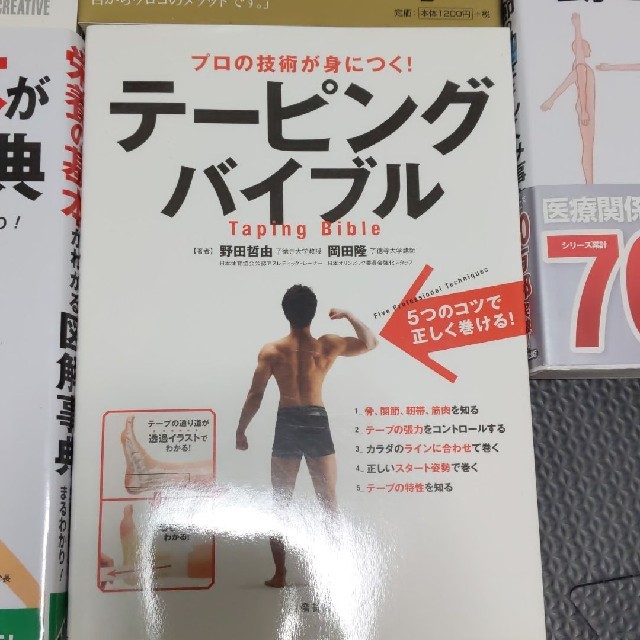 ランニング、マラソンのためにタメになる書籍セット。食事方法や障害、テーピングなど エンタメ/ホビーの本(趣味/スポーツ/実用)の商品写真