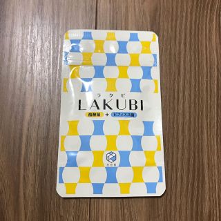 LAKUBI(ダイエット食品)