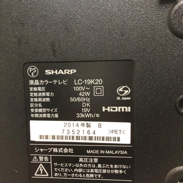 SHARP(シャープ)のシャープ　19型　液晶　テレビ　AQUOS LC-19K20 2014モデル スマホ/家電/カメラのテレビ/映像機器(テレビ)の商品写真