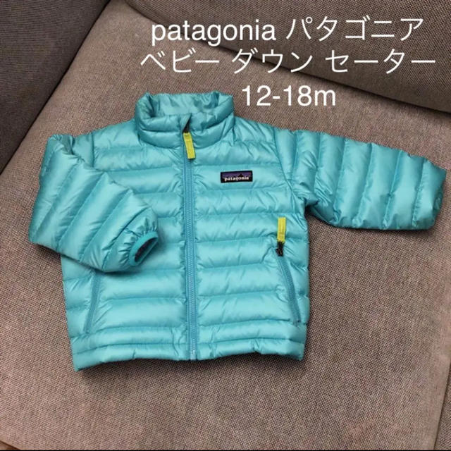 patagonia パタゴニア ベビー ダウン セーター 12-18m