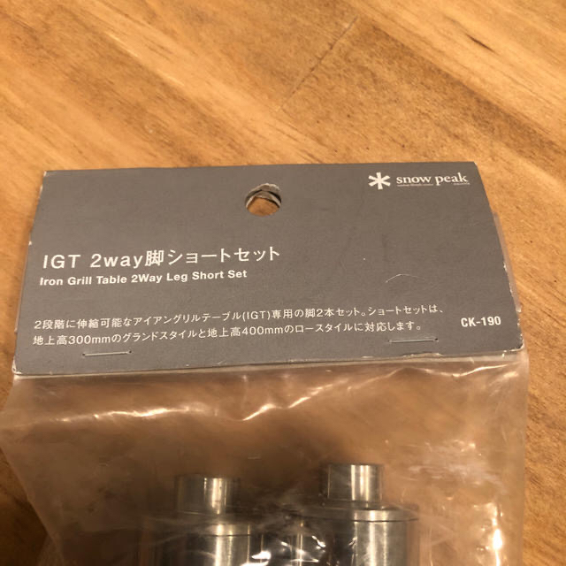 Snow Peak - 廃盤レアIGT 2way脚ショートセット300mmから400mmに変え