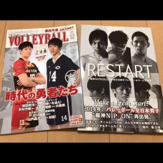 男子バレー 写真集 雑誌 RESTART 柳田将洋 石川祐希の通販 by