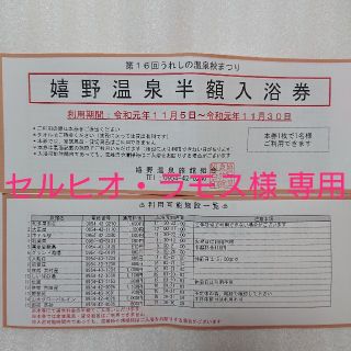 嬉野温泉 半額入浴券 2枚(その他)