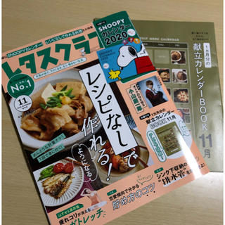 カドカワショテン(角川書店)の増刊レタスクラブ SNOOPYカレンダー特大号 2019年 11月号 (ニュース/総合)