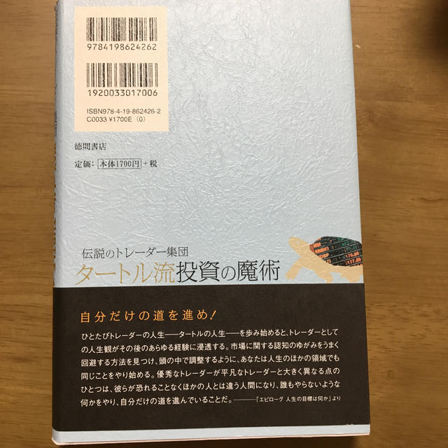 タートル流投資の魔術 エンタメ/ホビーの本(ビジネス/経済)の商品写真